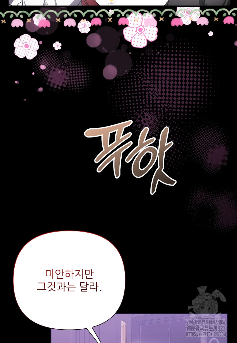 이봐요, 아기 공작님 누나만 믿어! 81화 32