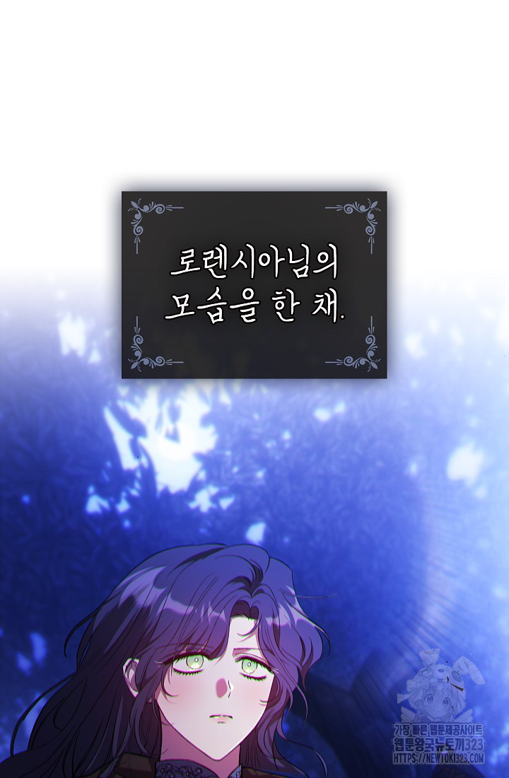 쌍둥이 언니는 믿지 않아요 53화 6