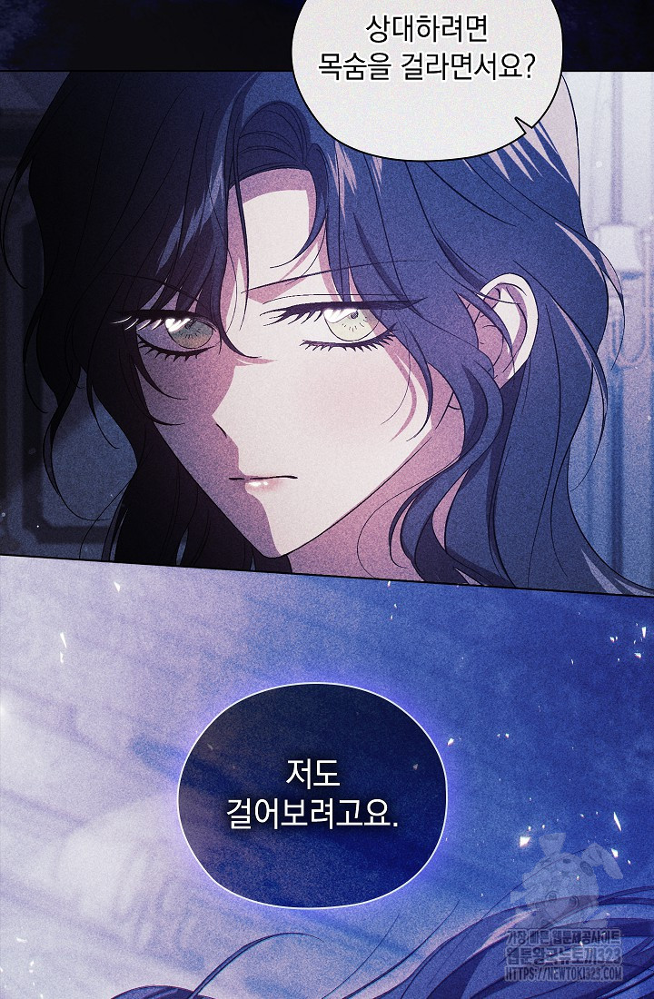 쌍둥이 언니는 믿지 않아요 53화 9