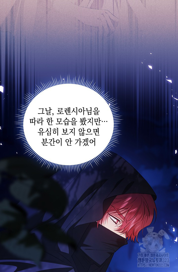 쌍둥이 언니는 믿지 않아요 53화 16