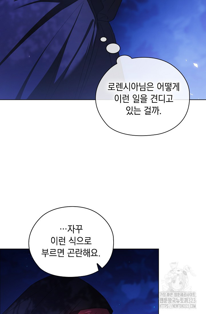 쌍둥이 언니는 믿지 않아요 53화 17