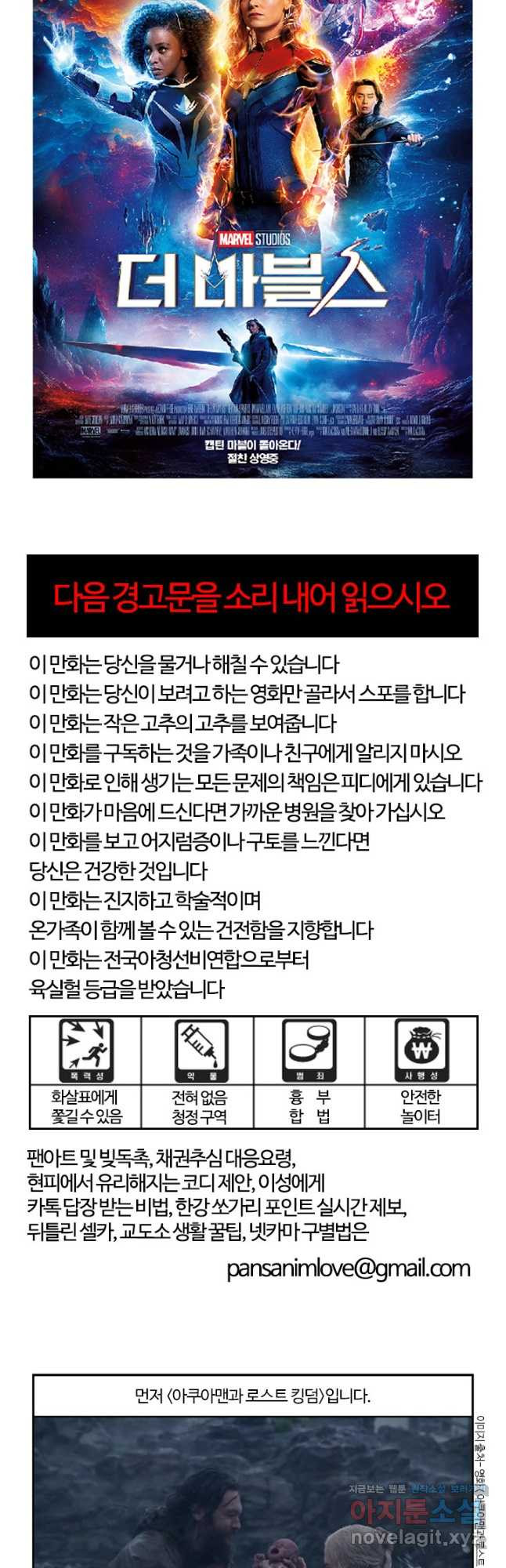 부기영화 233화. 더마블스, 아쿠아맨과 로스트킹덤 3