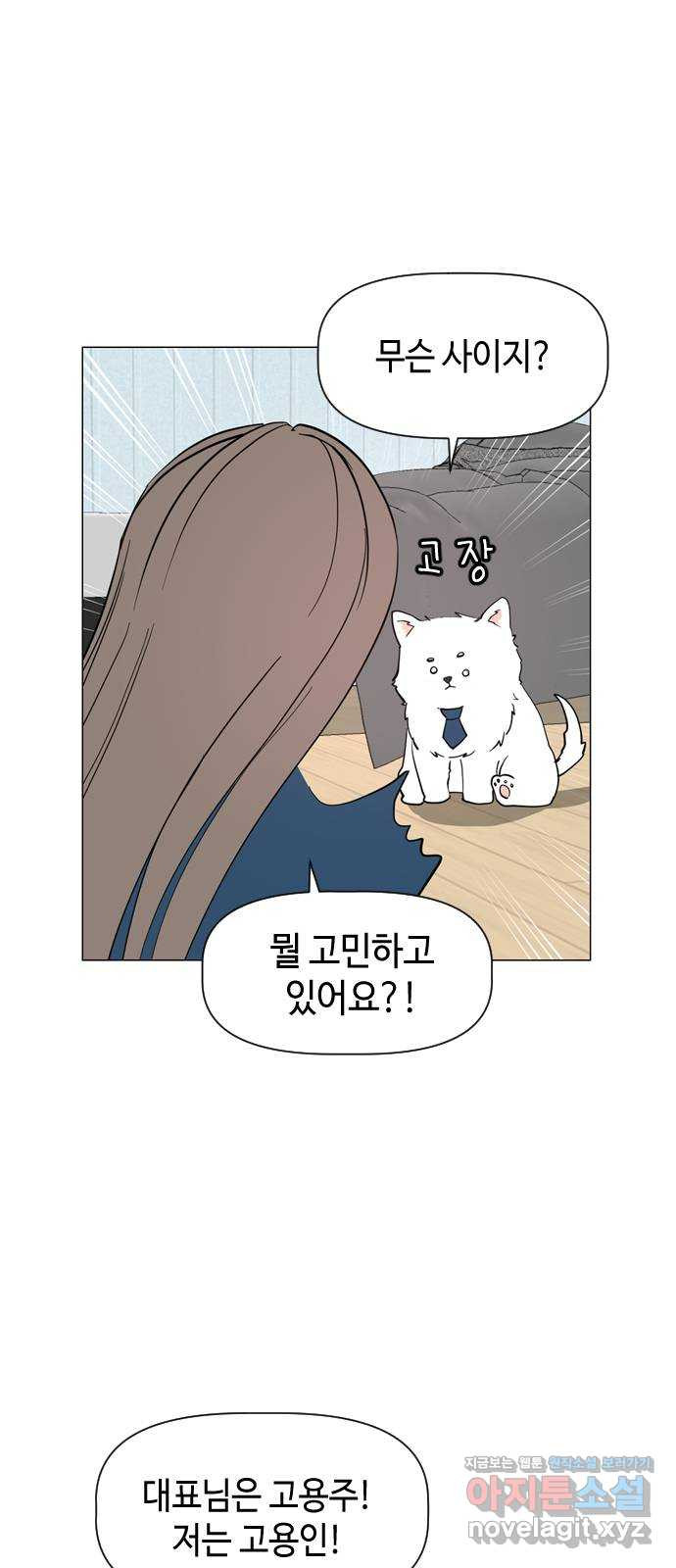 X의 목줄을 쥐는 법 11화 새로운 개X끼(4) 4