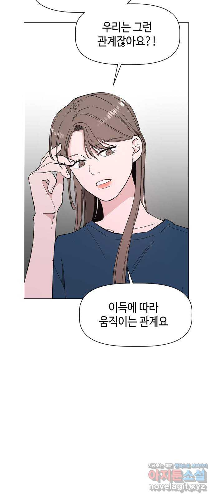 X의 목줄을 쥐는 법 11화 새로운 개X끼(4) 5