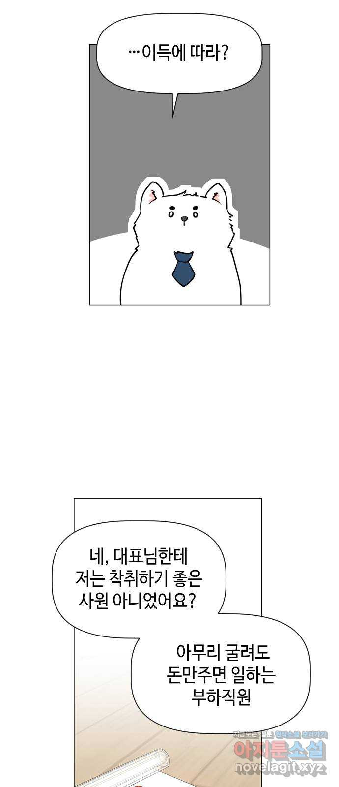 X의 목줄을 쥐는 법 11화 새로운 개X끼(4) 6