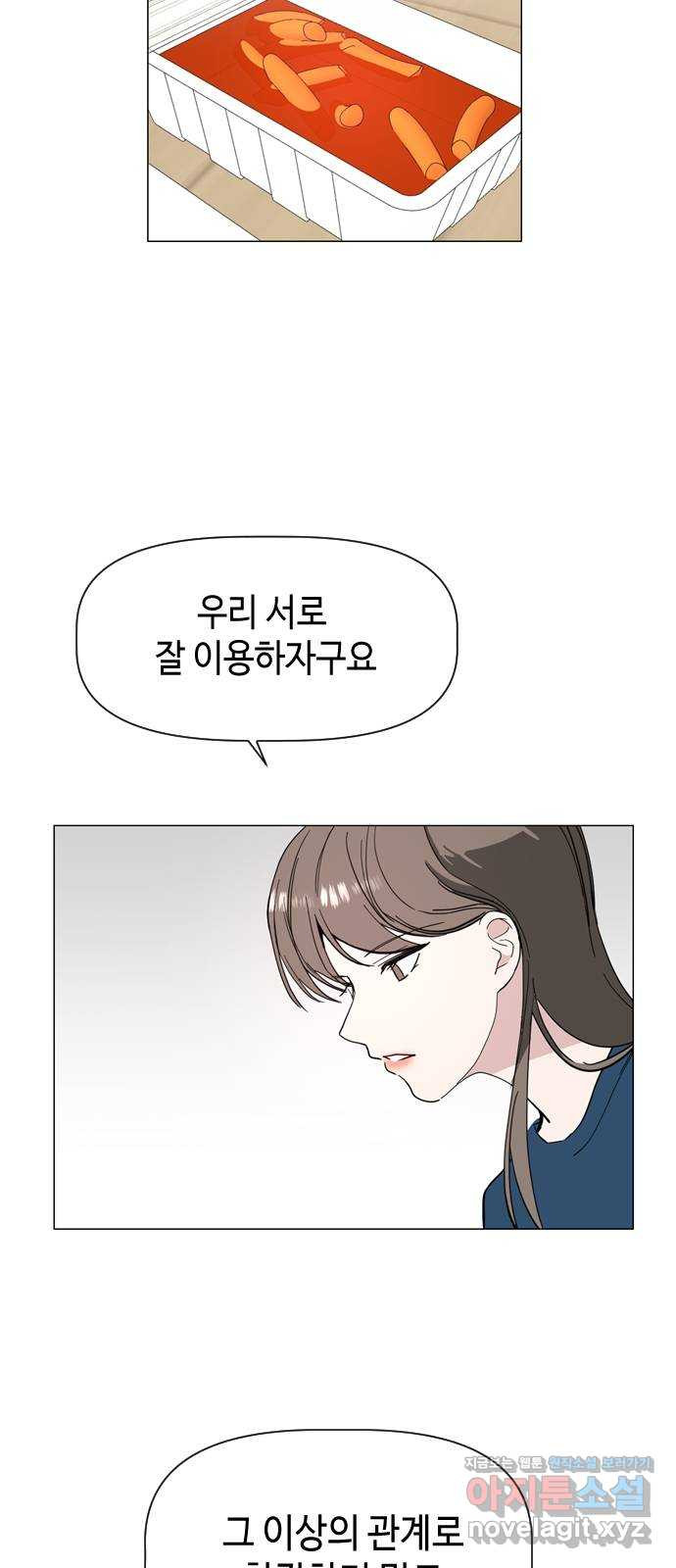 X의 목줄을 쥐는 법 11화 새로운 개X끼(4) 7
