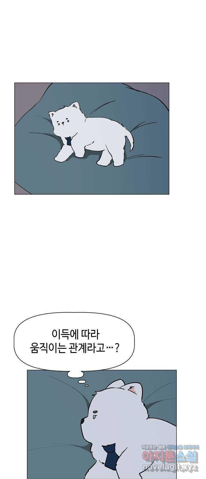 X의 목줄을 쥐는 법 11화 새로운 개X끼(4) 10