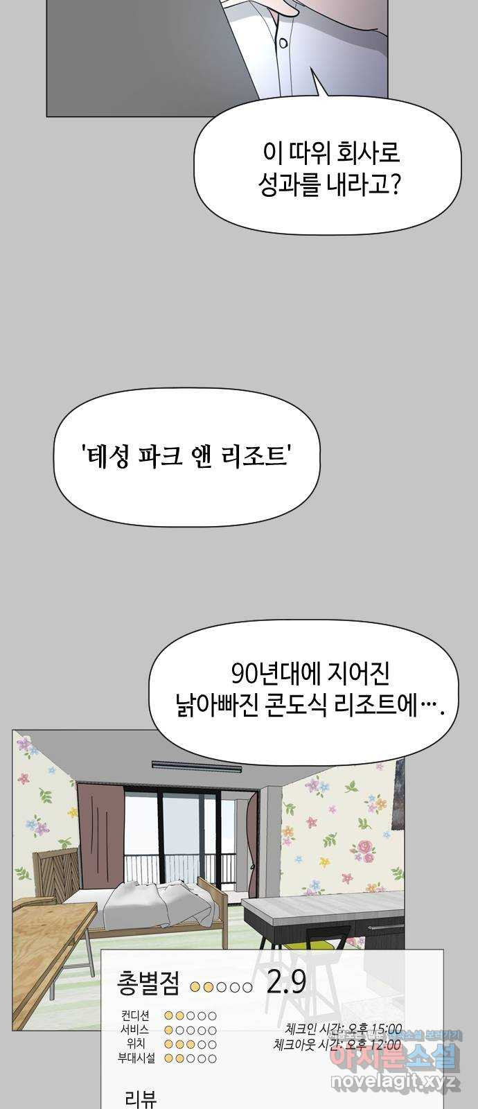 X의 목줄을 쥐는 법 11화 새로운 개X끼(4) 14