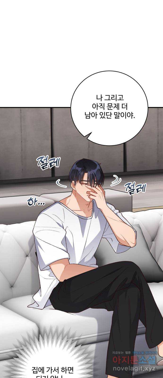 완벽한 부부는 없다 94화 2