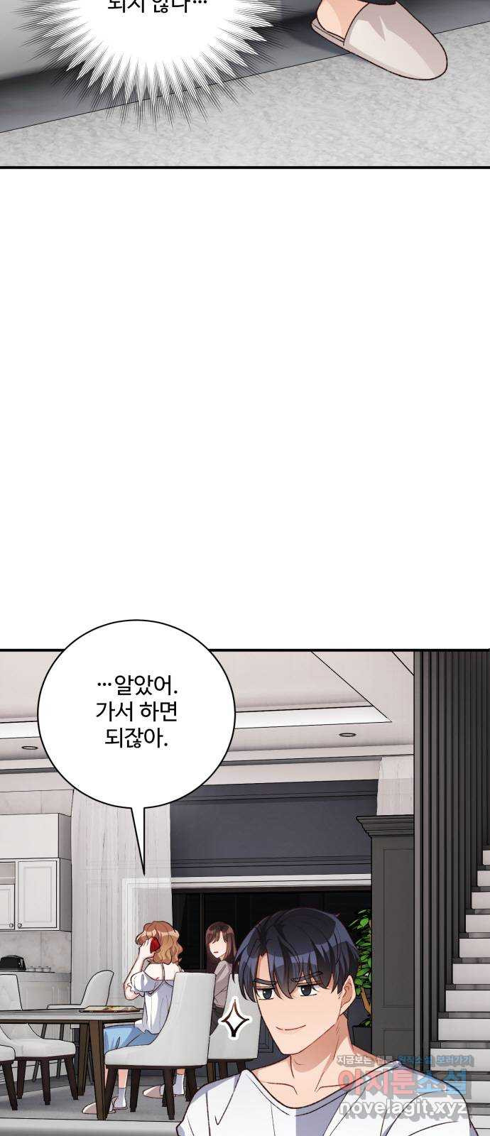 완벽한 부부는 없다 94화 3