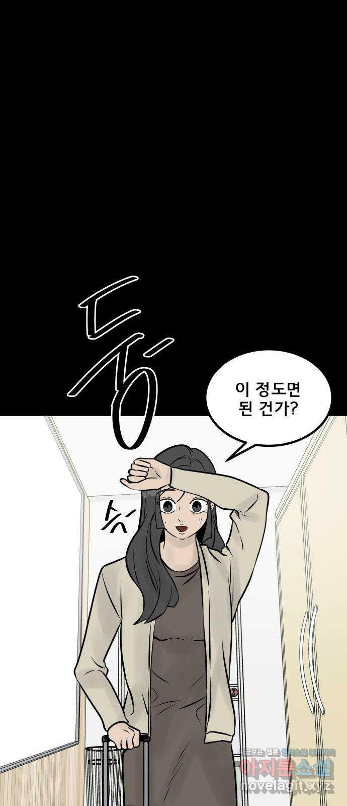 아이 하나 9화. 의붓 자매 4