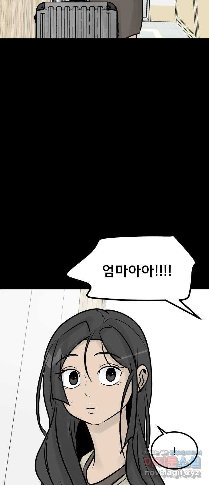 아이 하나 9화. 의붓 자매 5