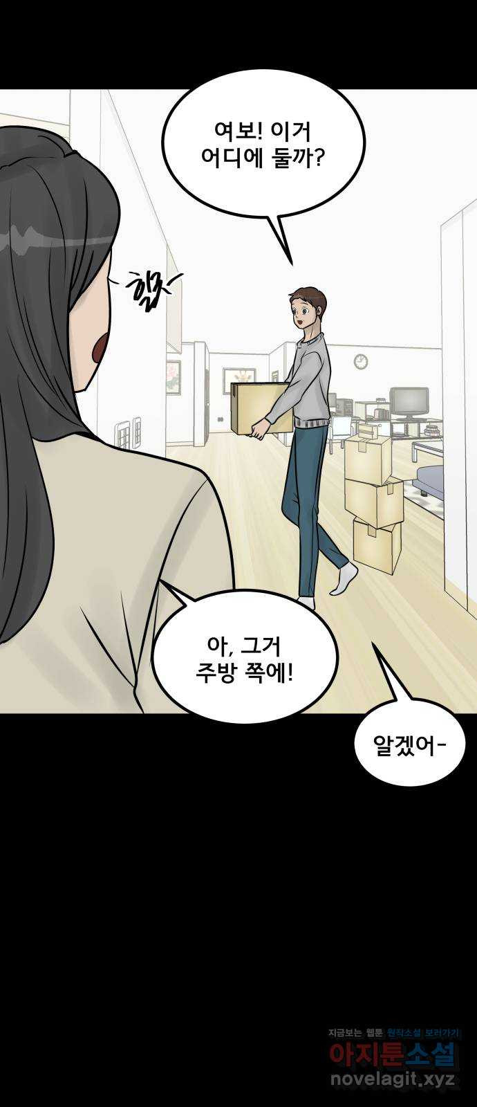 아이 하나 9화. 의붓 자매 9