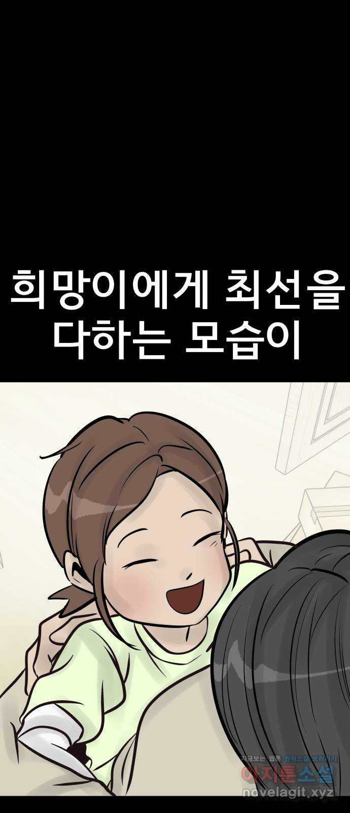 아이 하나 9화. 의붓 자매 11