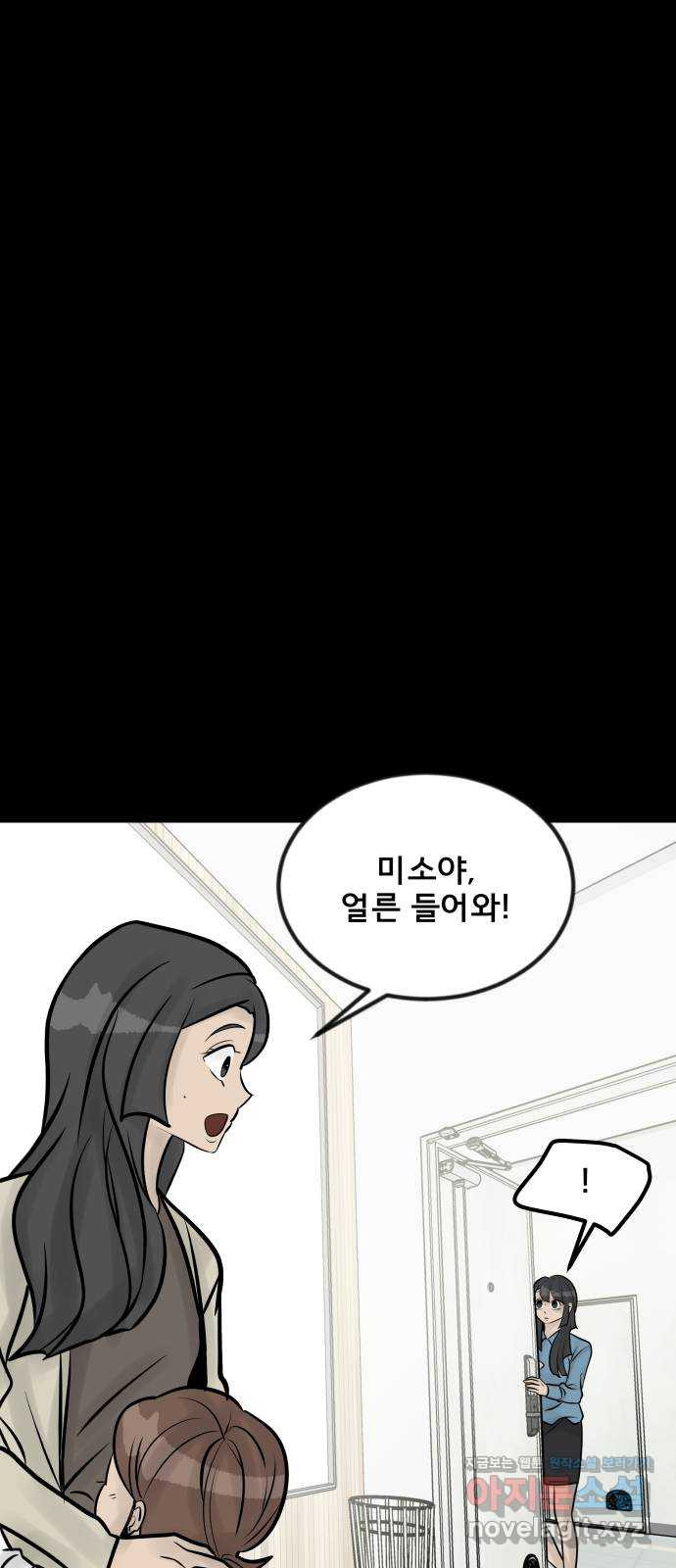 아이 하나 9화. 의붓 자매 17