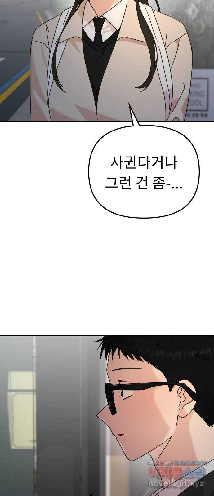 사서고생! 95화. 하준의 역사 8