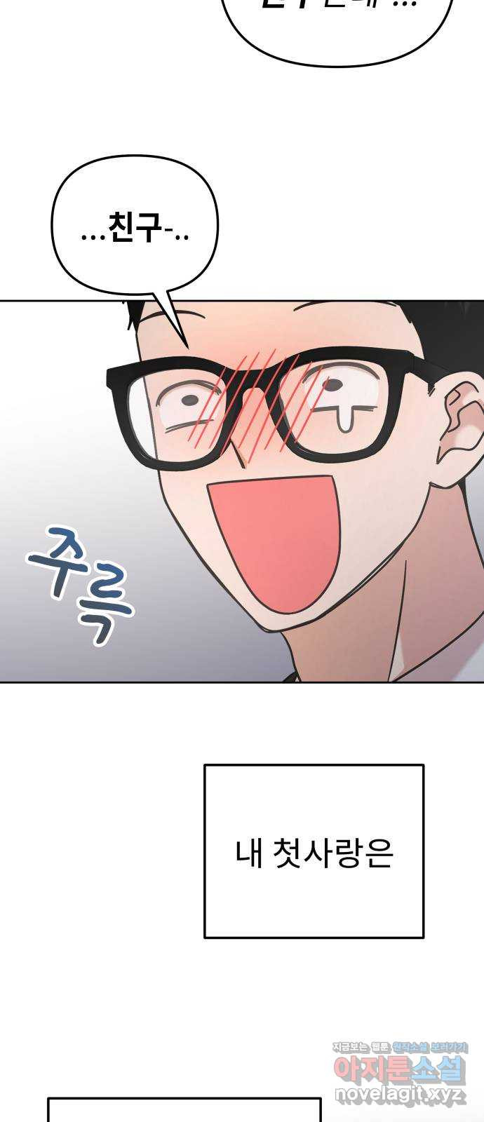 사서고생! 95화. 하준의 역사 16