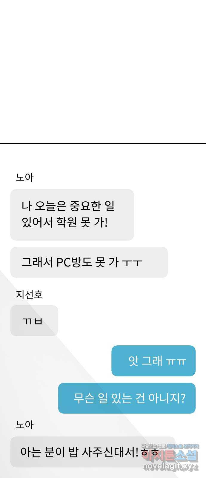 사서고생! 95화. 하준의 역사 35