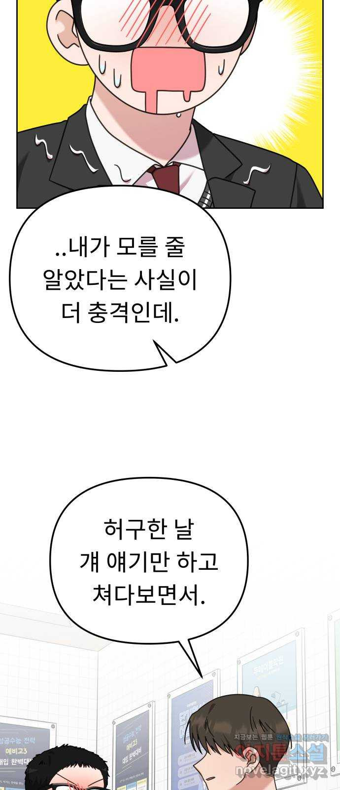 사서고생! 95화. 하준의 역사 38