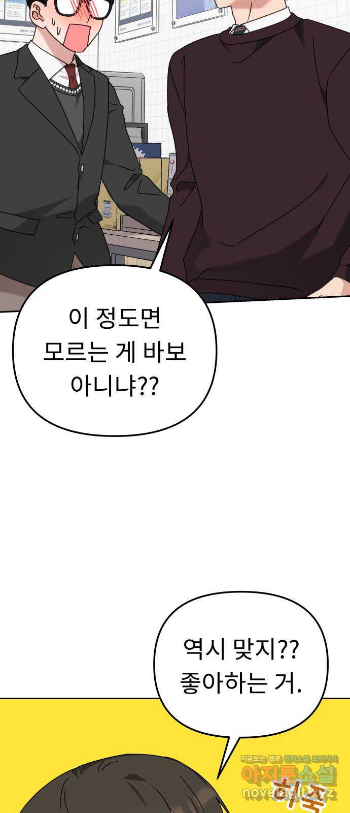 사서고생! 95화. 하준의 역사 39