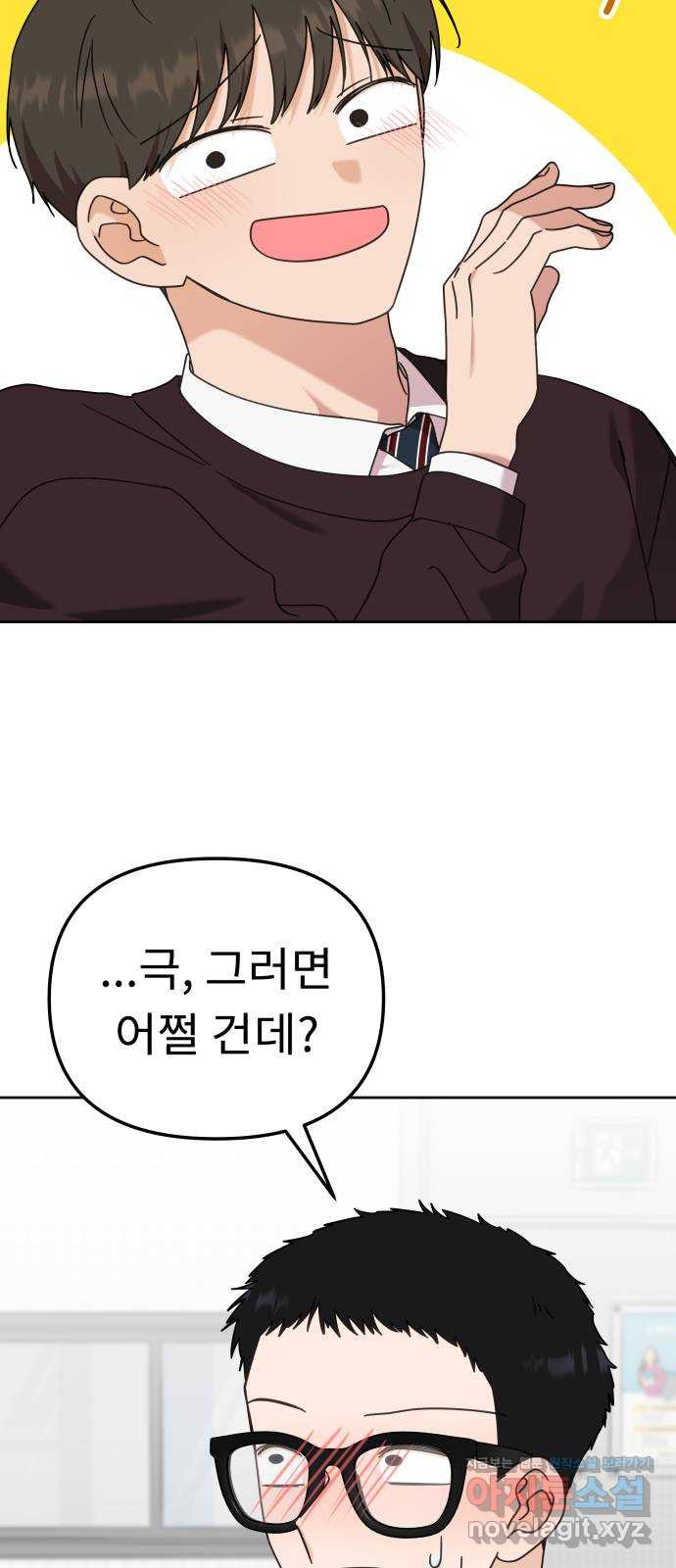 사서고생! 95화. 하준의 역사 40