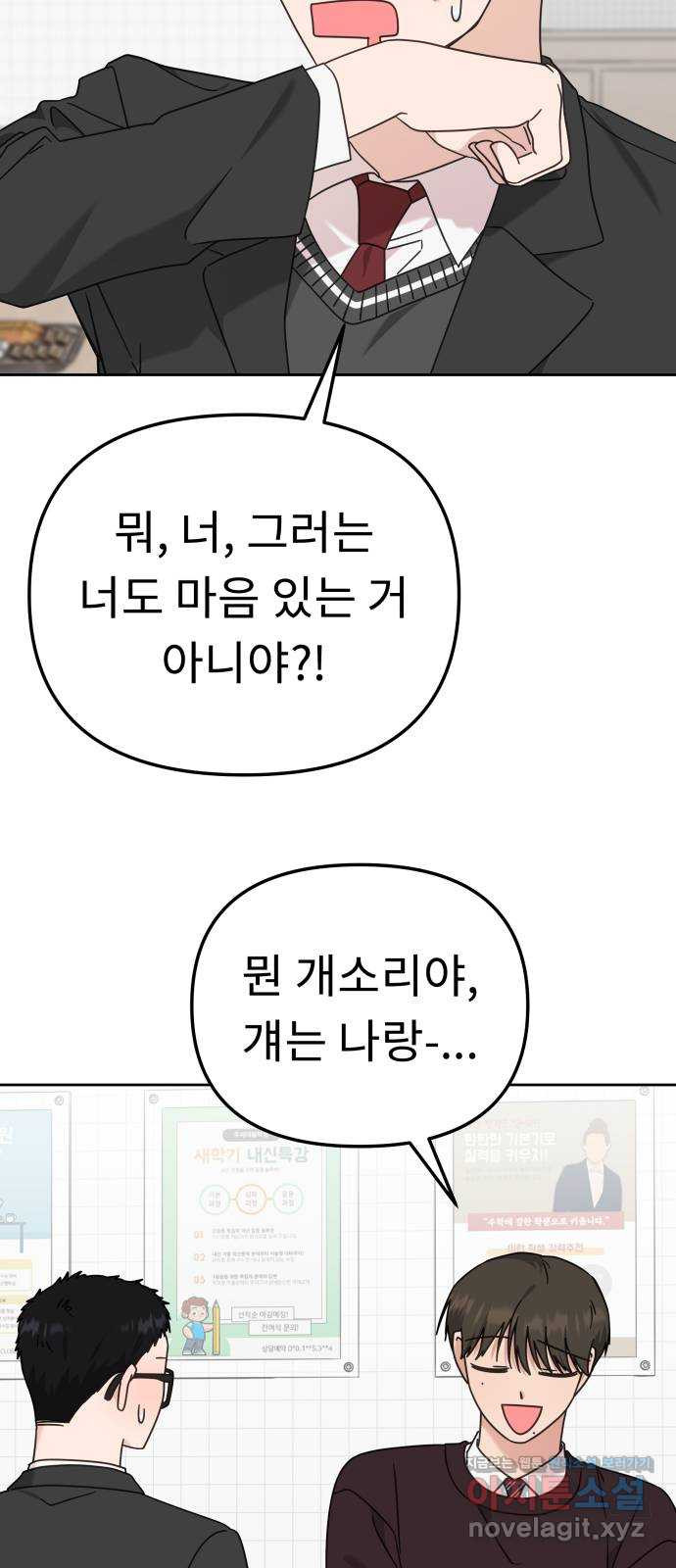 사서고생! 95화. 하준의 역사 41