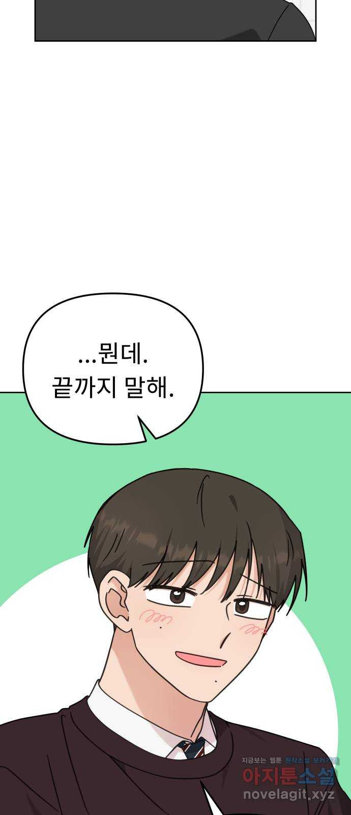사서고생! 95화. 하준의 역사 43