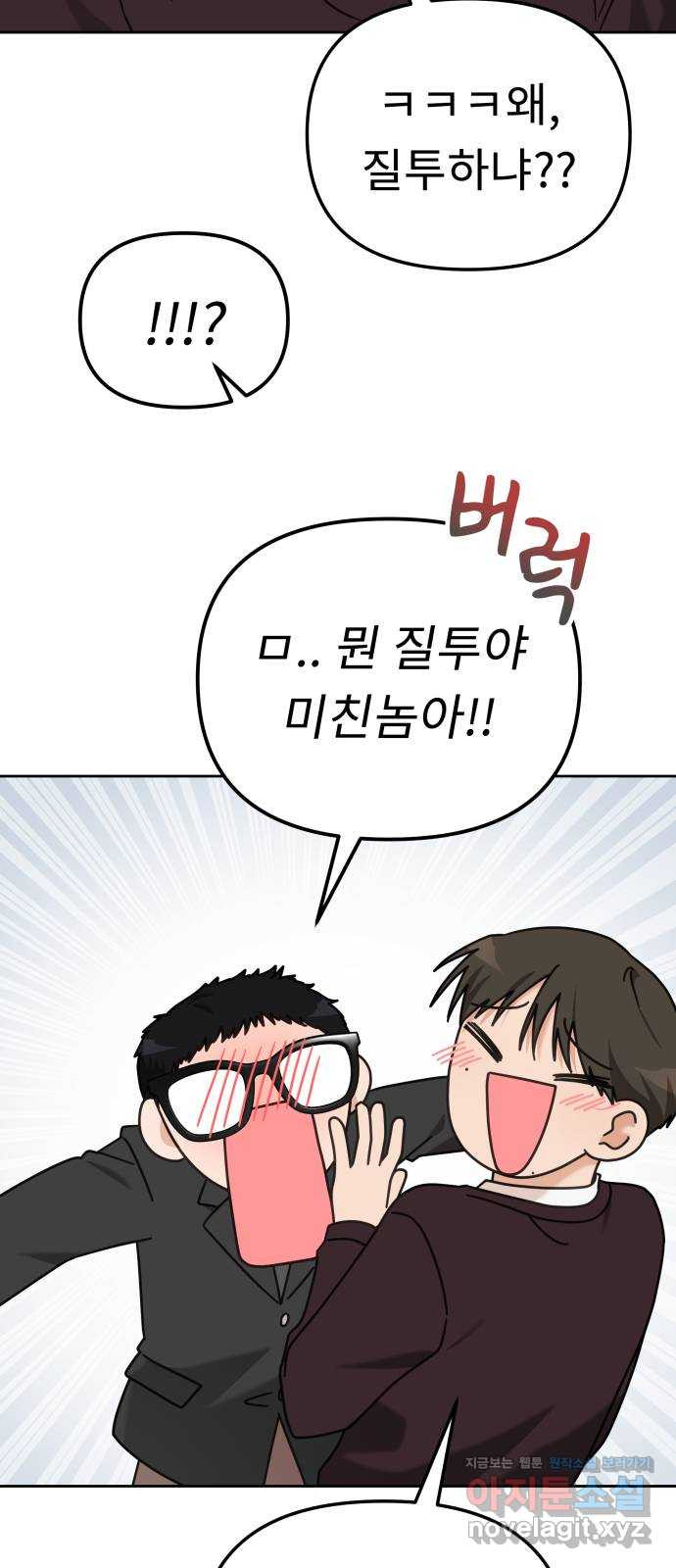 사서고생! 95화. 하준의 역사 44