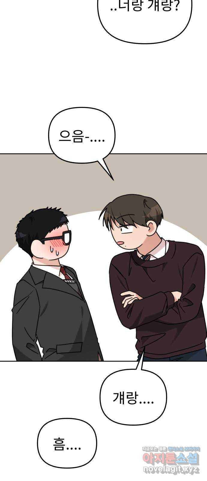 사서고생! 95화. 하준의 역사 47