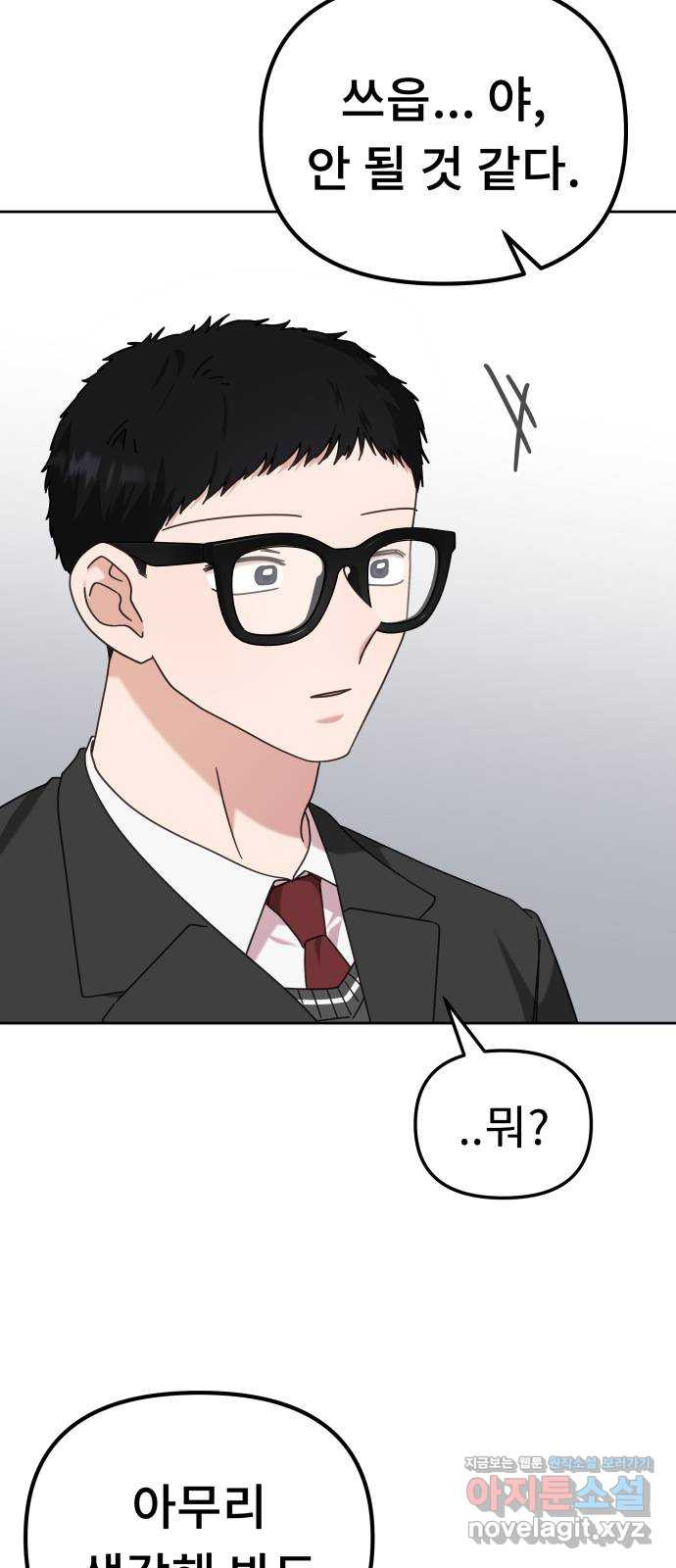 사서고생! 95화. 하준의 역사 49