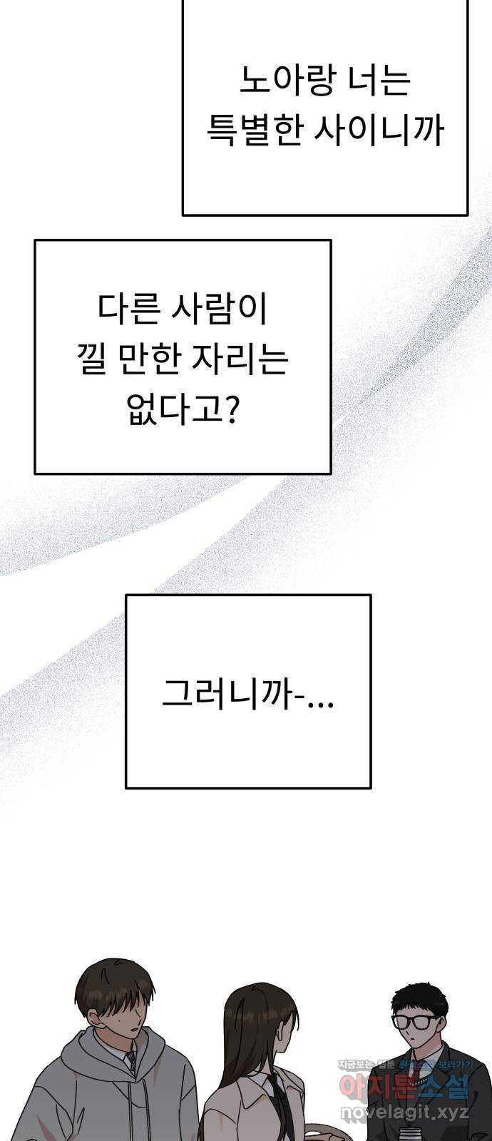 사서고생! 95화. 하준의 역사 54
