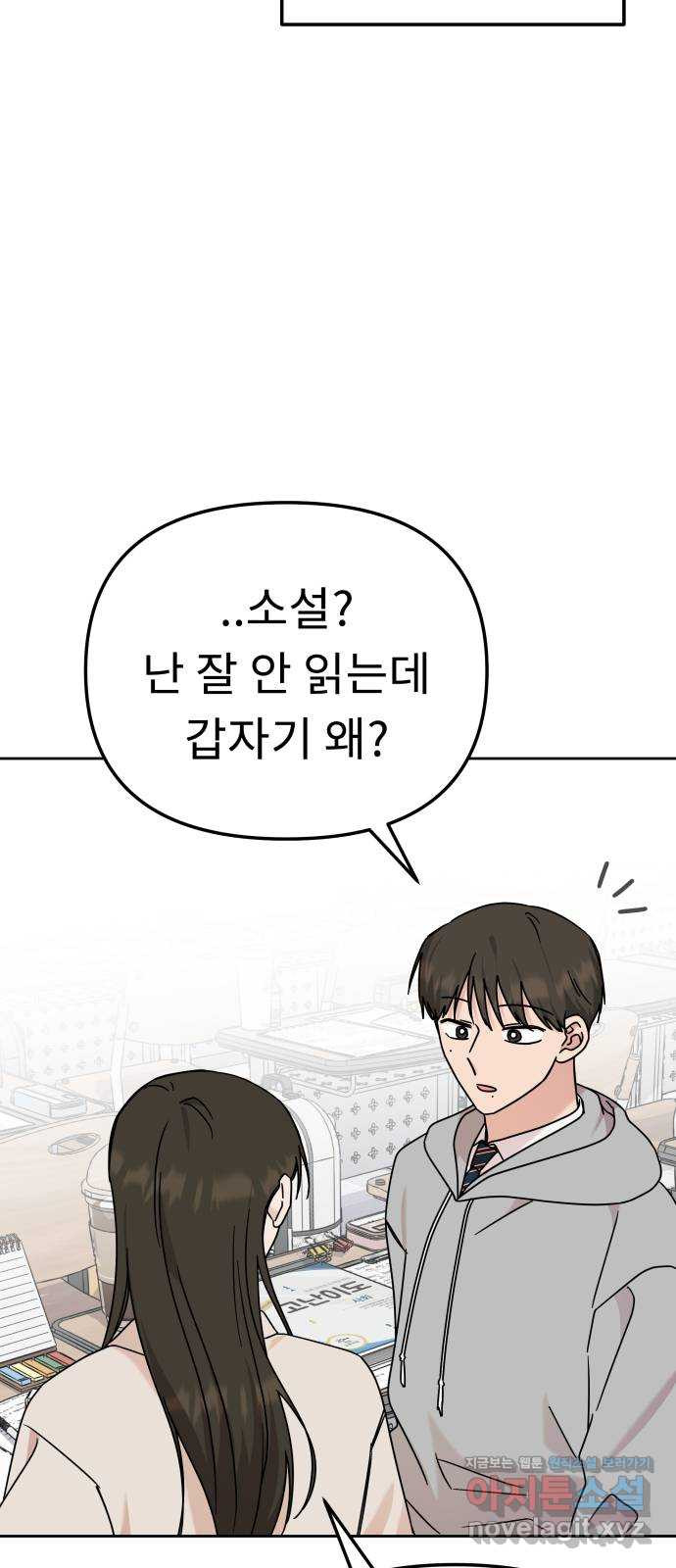 사서고생! 95화. 하준의 역사 56