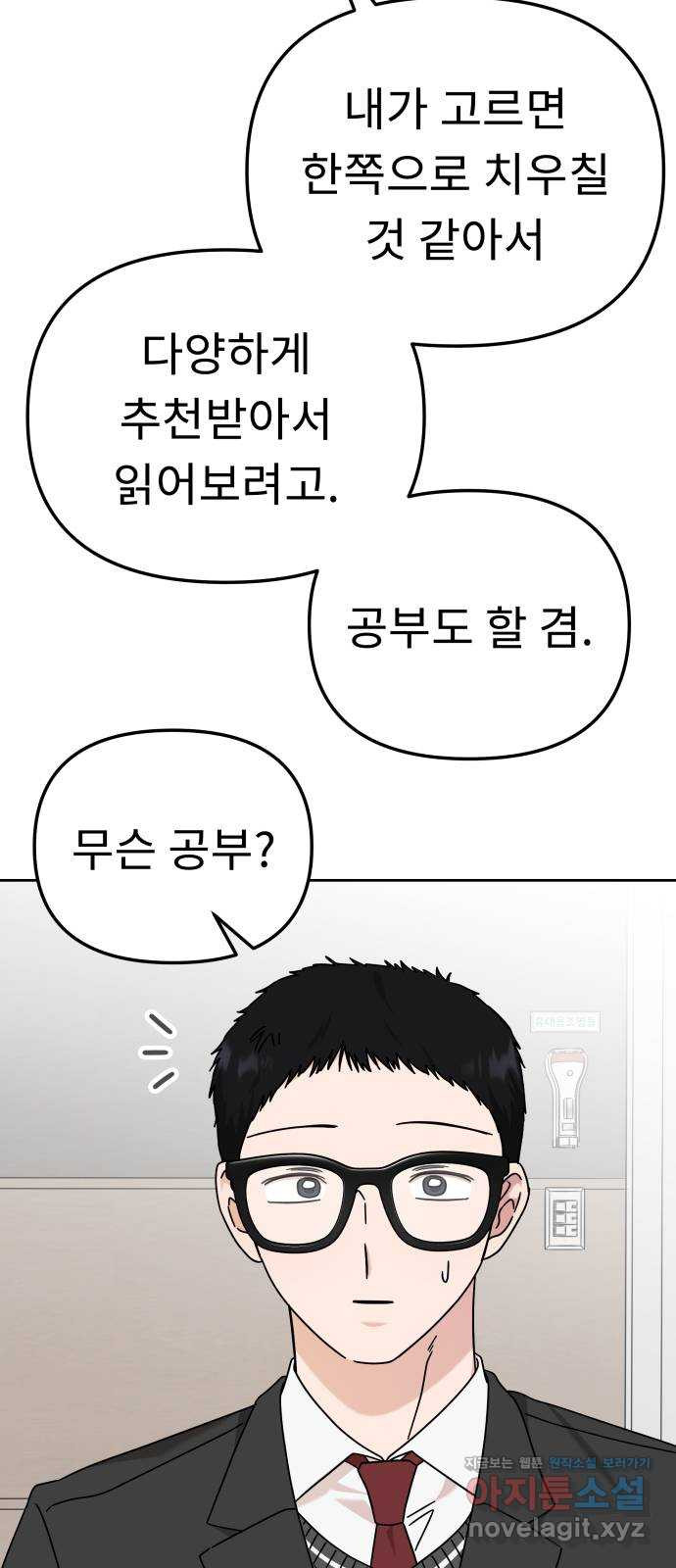 사서고생! 95화. 하준의 역사 57