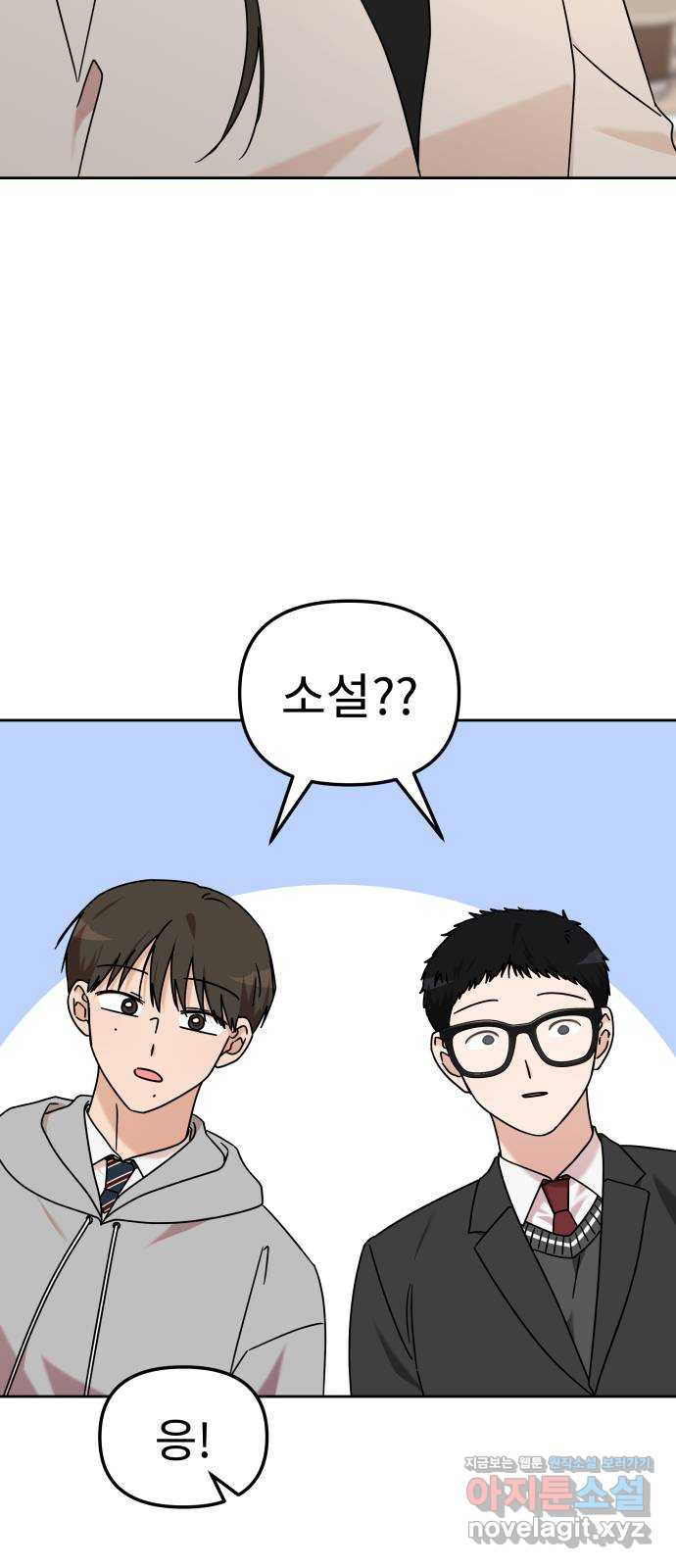 사서고생! 95화. 하준의 역사 59
