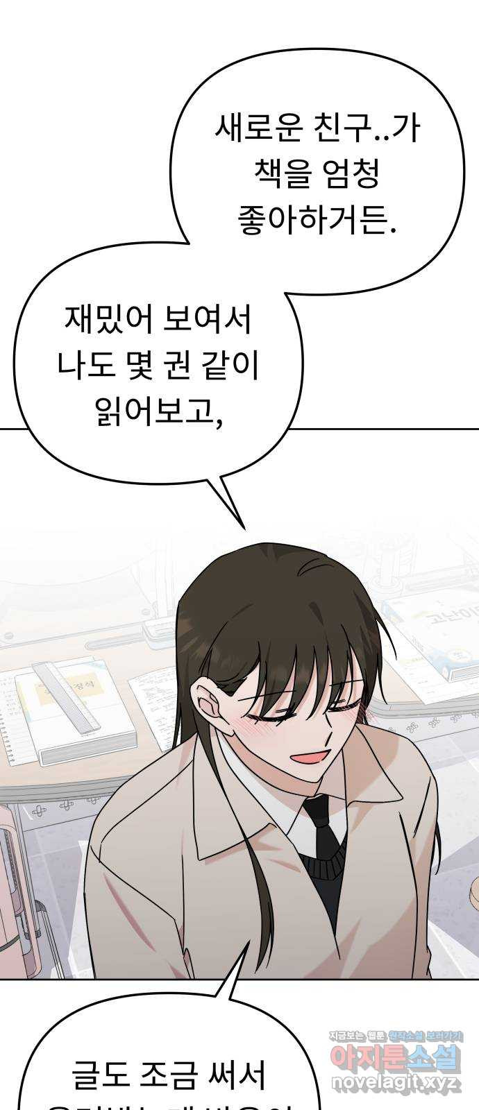 사서고생! 95화. 하준의 역사 60