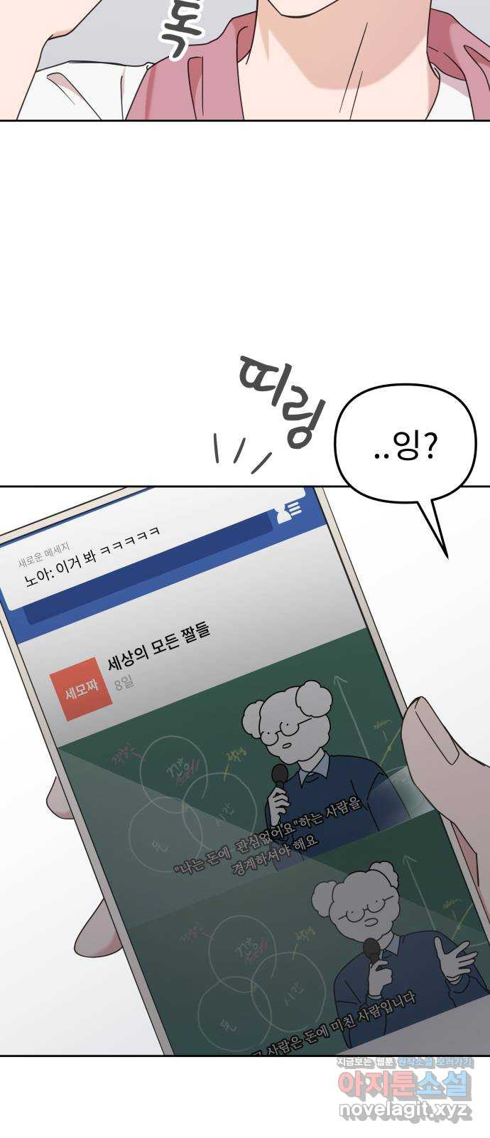 사서고생! 95화. 하준의 역사 68
