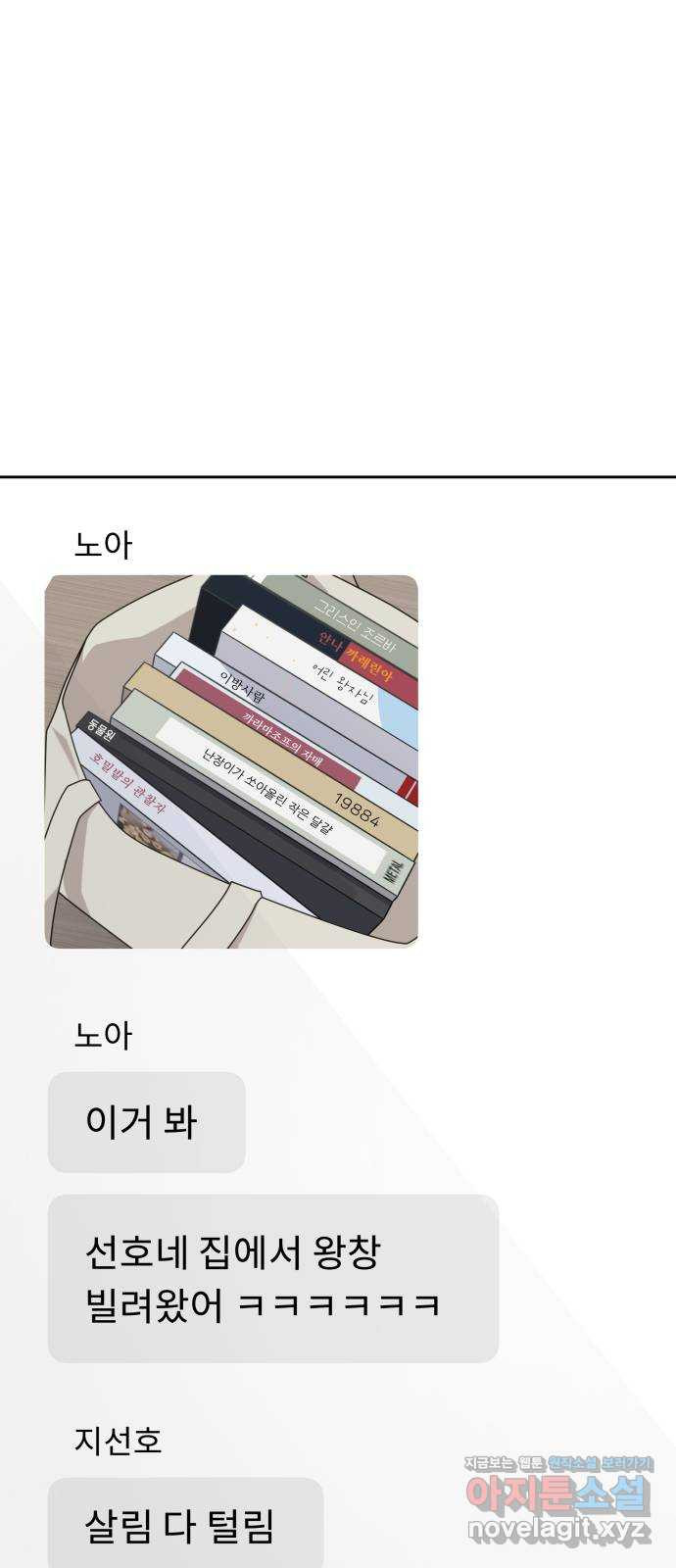사서고생! 95화. 하준의 역사 69
