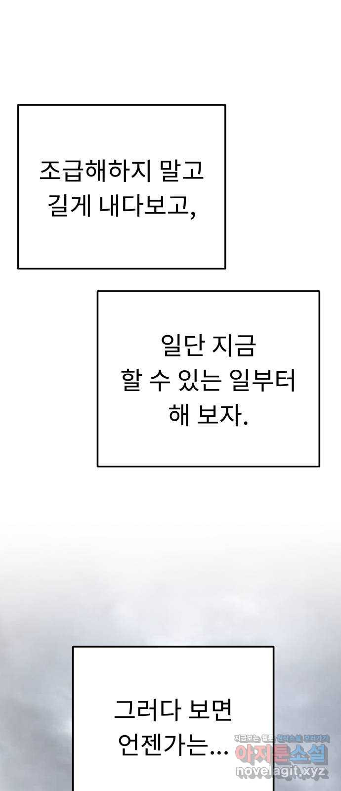 사서고생! 95화. 하준의 역사 73