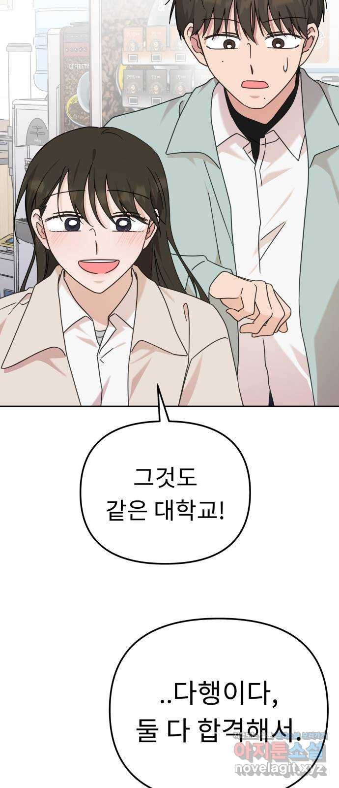 사서고생! 95화. 하준의 역사 76