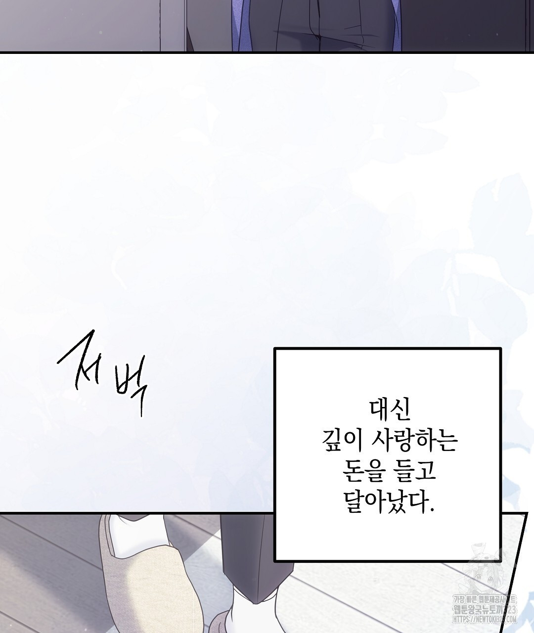 부서진 것들을 위하여 25화 5