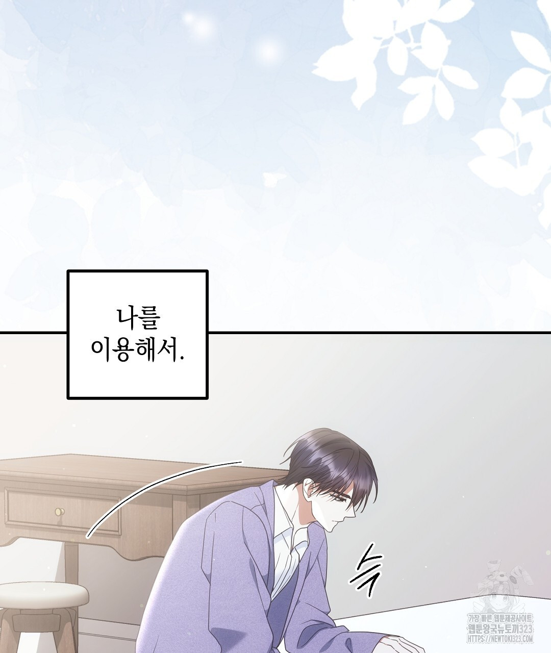 부서진 것들을 위하여 25화 7