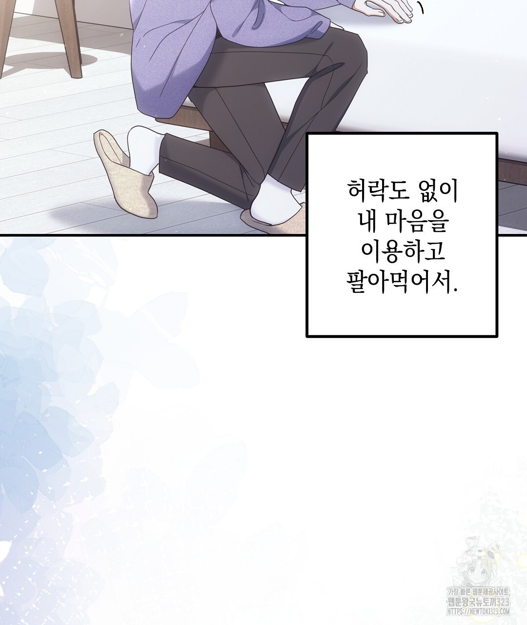 부서진 것들을 위하여 25화 8