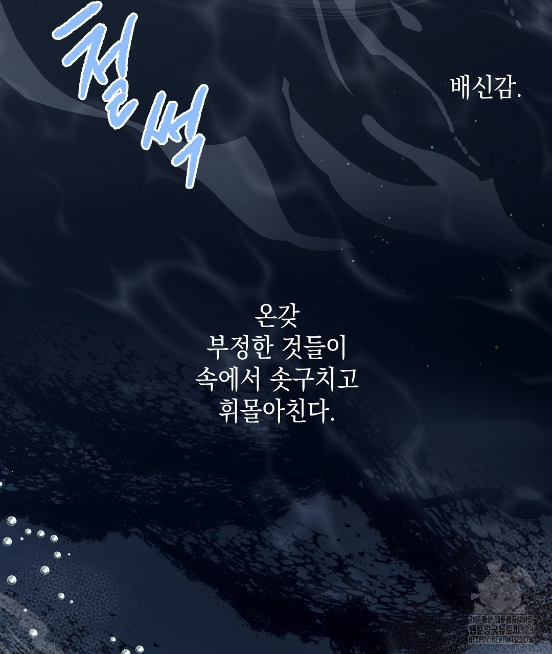 부서진 것들을 위하여 25화 16