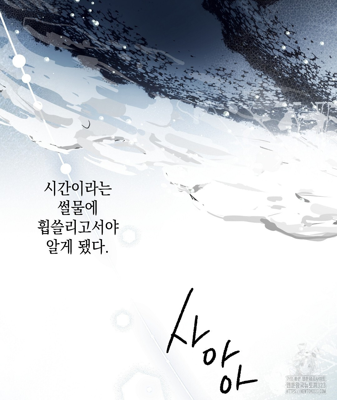 부서진 것들을 위하여 25화 17