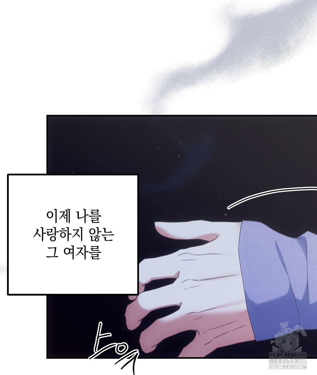 부서진 것들을 위하여 25화 29