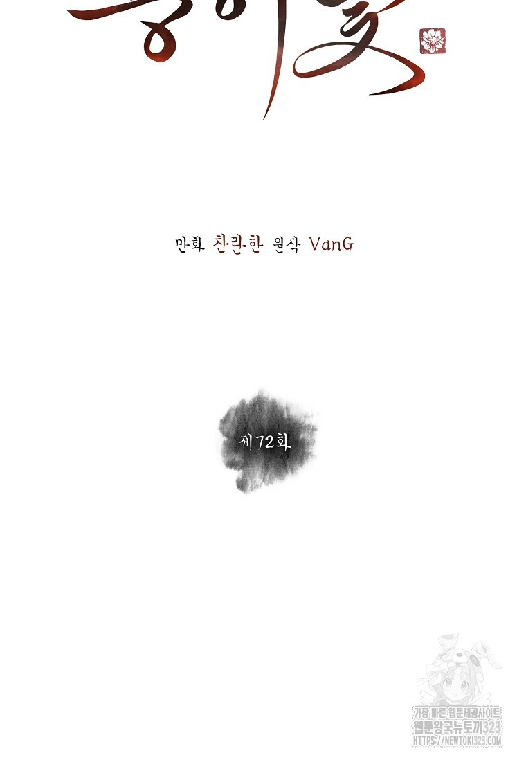 종이꽃 72화 8