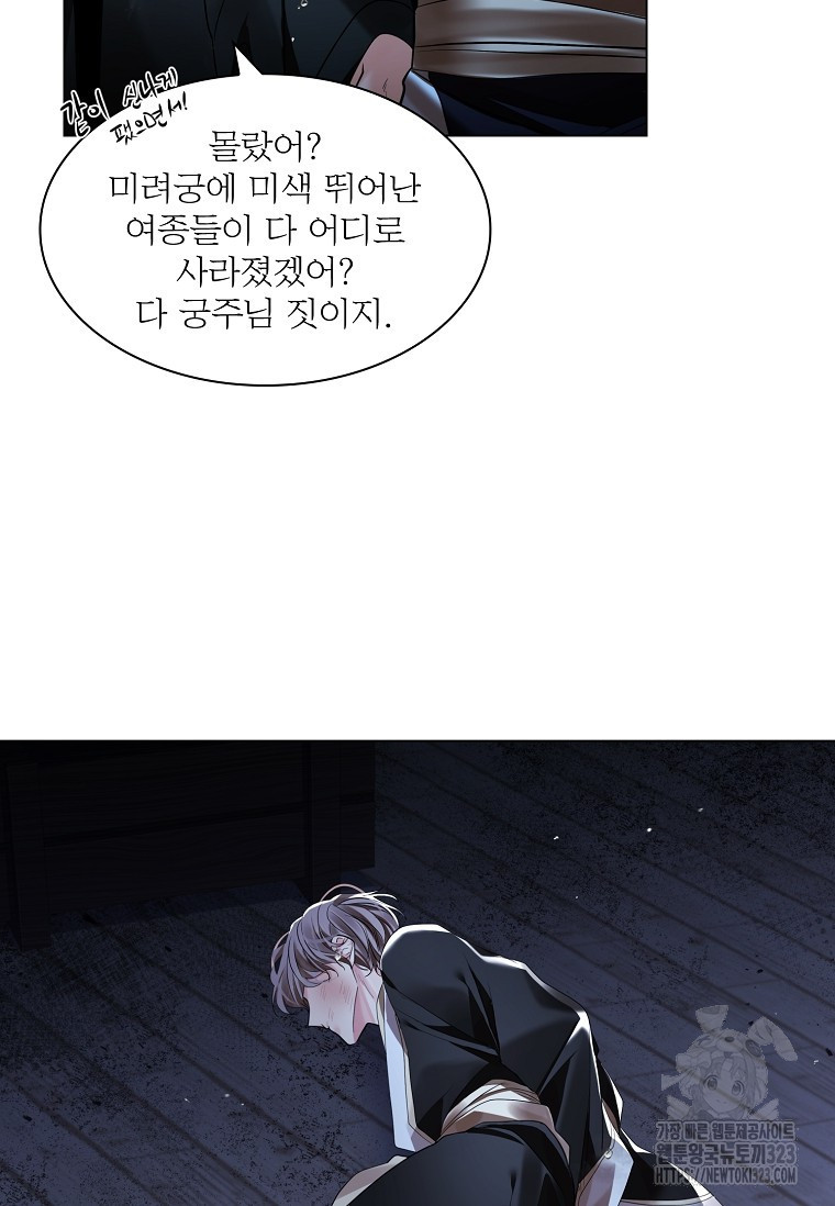 종이꽃 72화 14
