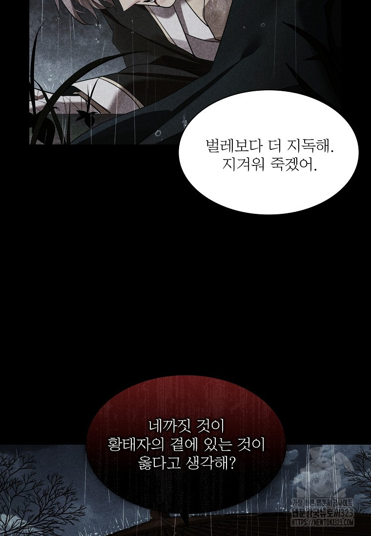 종이꽃 72화 25