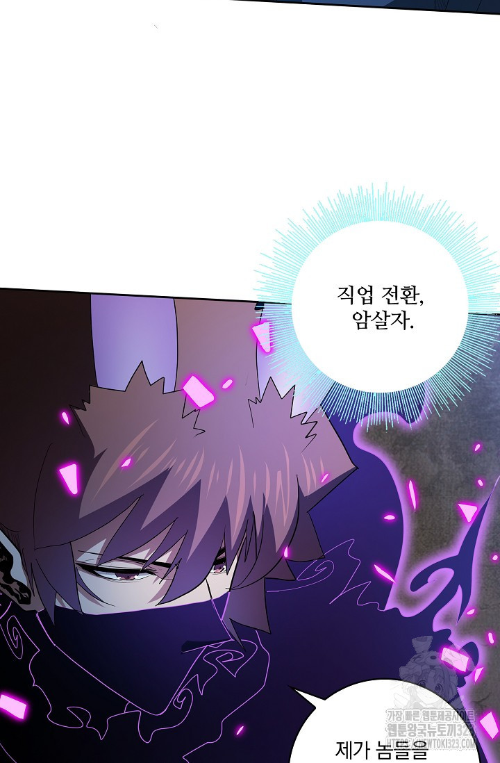 나홀로 무한 전직 59화 4