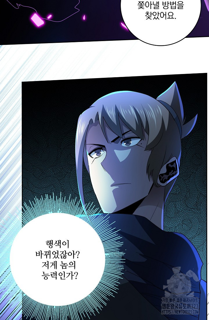 나홀로 무한 전직 59화 5